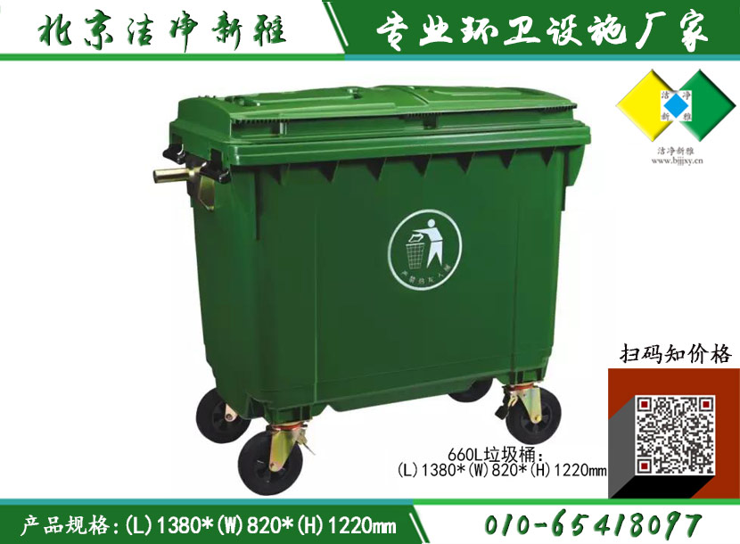 660L塑料垃圾桶