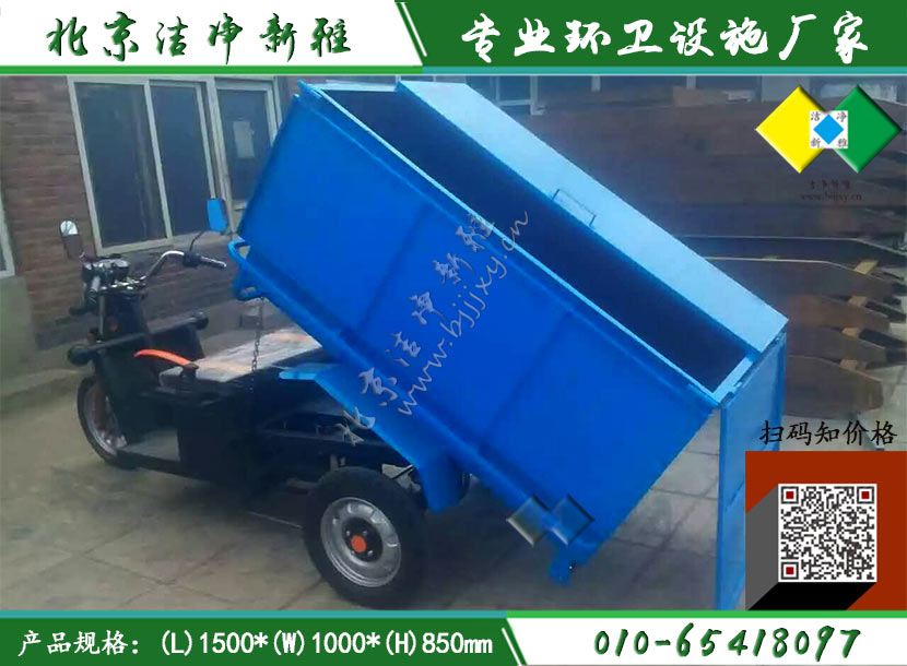 电动1.3立方保洁车014