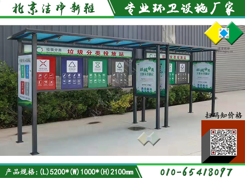 垃圾分类亭010