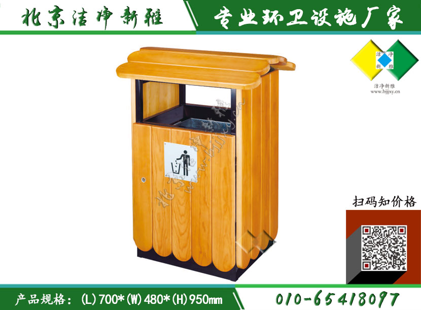 户外垃圾桶 钢木垃圾桶 公园垃圾桶 校园垃圾桶定制 北京洁净新雅