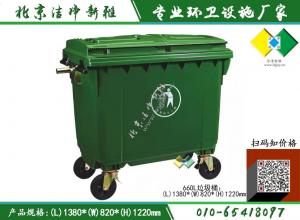 660L塑料垃圾桶