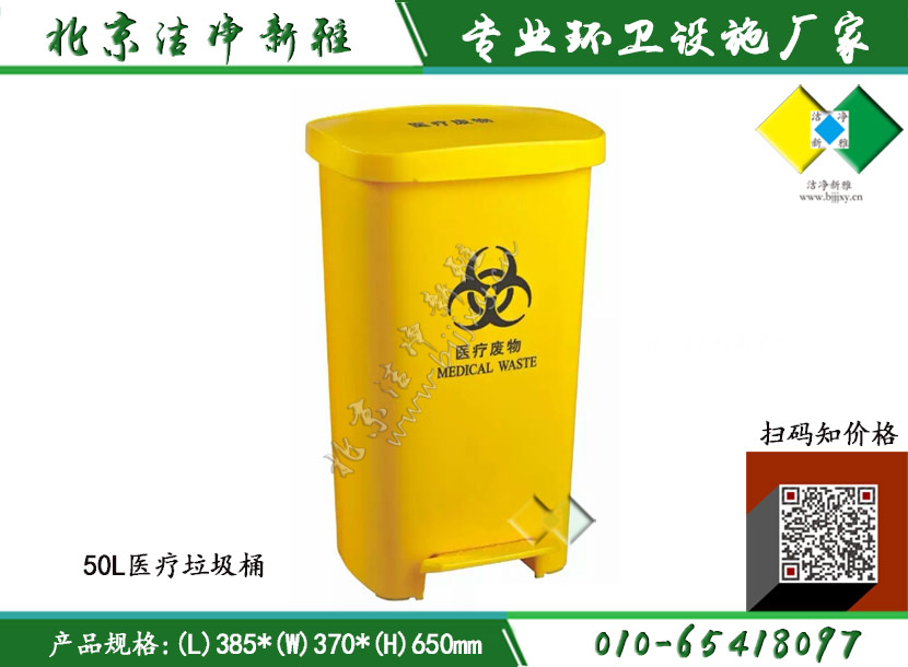 50L医疗垃圾桶
