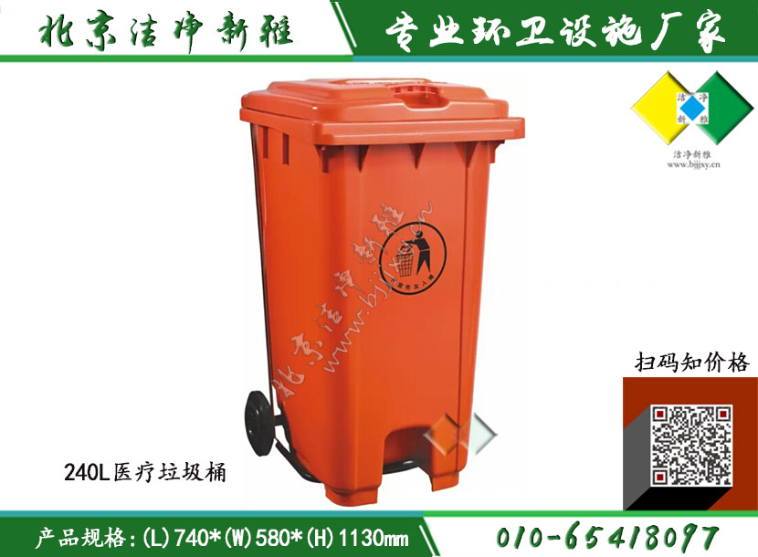 240L医疗垃圾桶