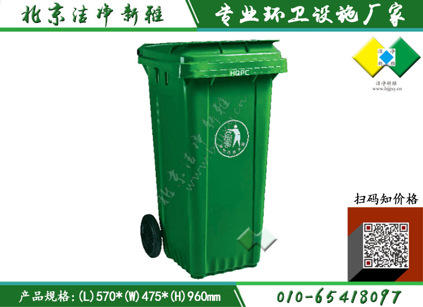 120L塑料垃圾桶