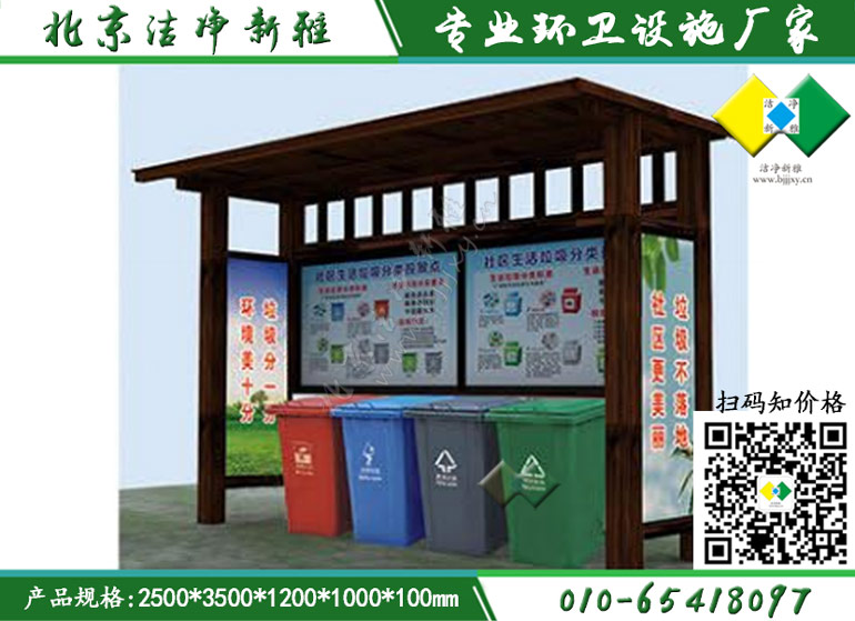 垃圾分类亭040