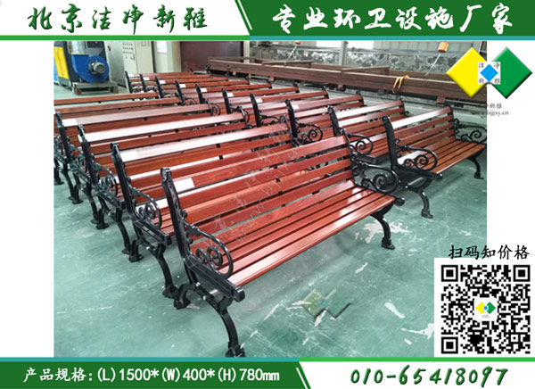 公园靠背椅044