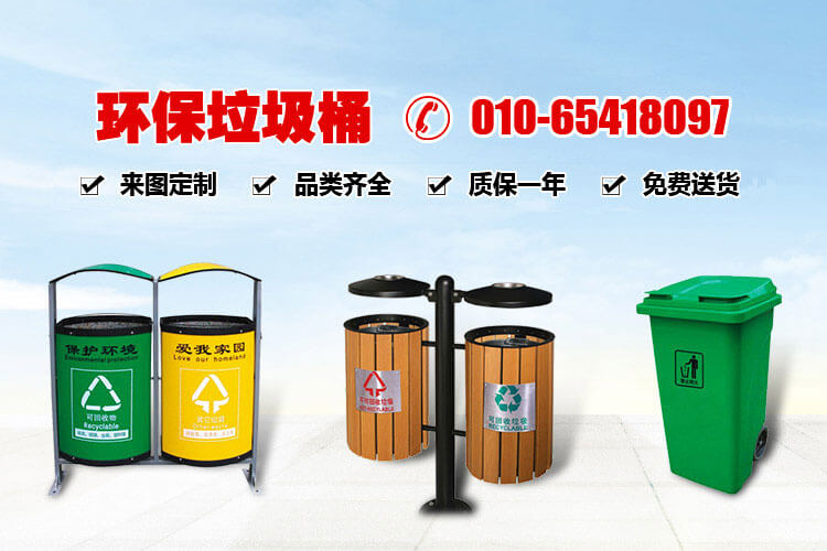 北京垃圾桶厂家