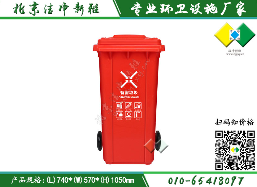240L有害垃圾塑料桶