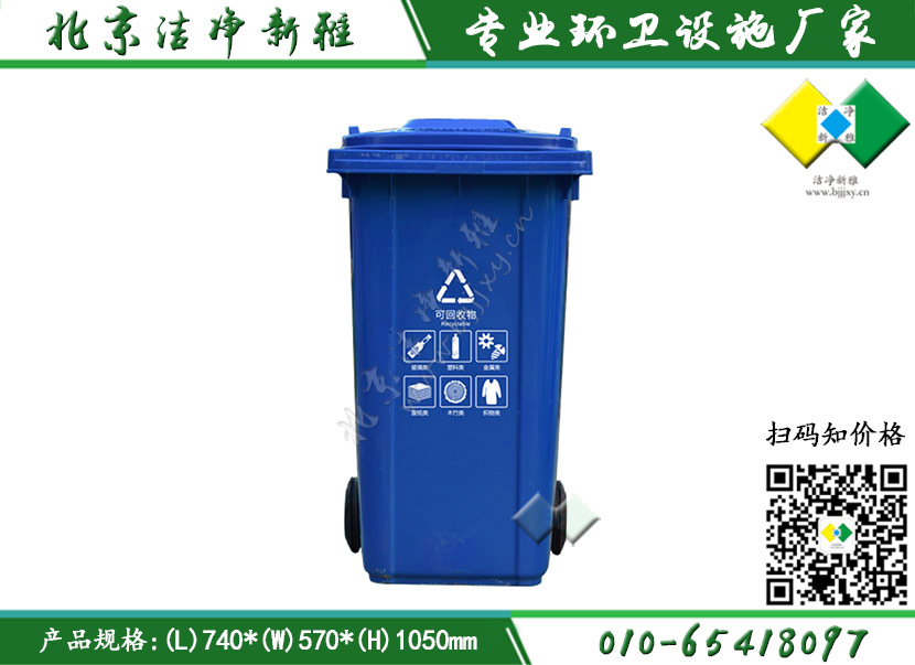 240L塑料可回收垃圾桶