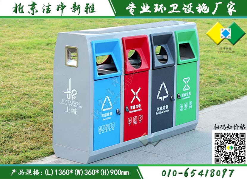 四分类垃圾箱004