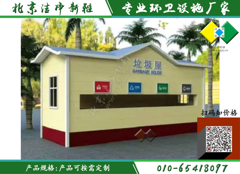 垃圾分类亭022