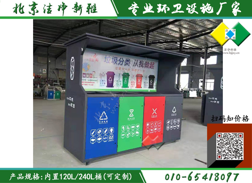 垃圾分类亭008